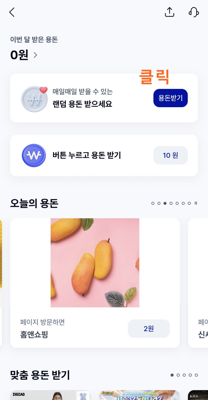 케이뱅크 용돈 받는 방법