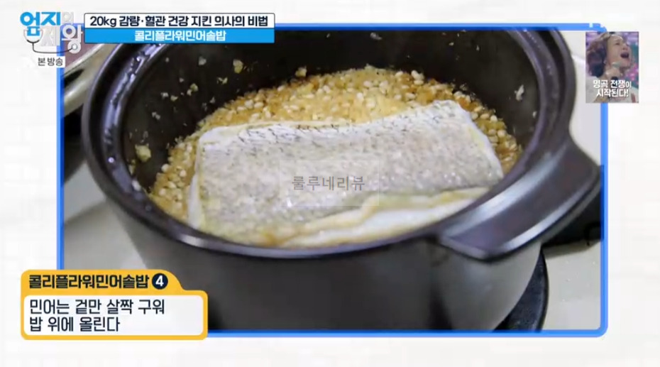 엄지의제왕 콜리플라워민어솥밥 만들기 레시피 - 20kg 감량한 닥터 셰프 임상진 7 ywAAAAAAQABAAACAUwAOw==