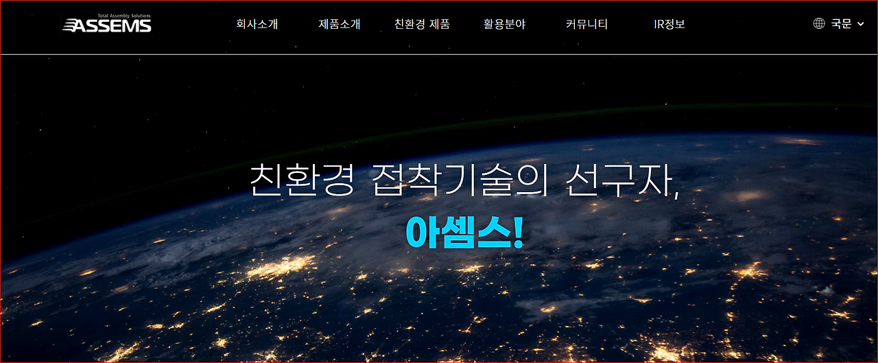 공모주IPO 아셈스 청약안내(1월 24~25일) 3 ywAAAAAAQABAAACAUwAOw==