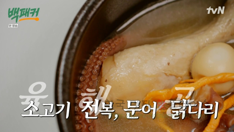 백패커 백종원 육해공 해신탕 뚝배기 레시피 49 ywAAAAAAQABAAACAUwAOw==