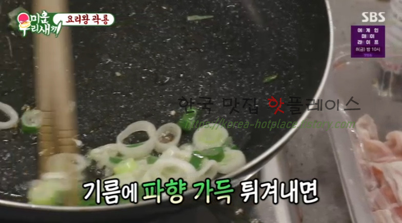 미운우리새끼 요리왕 곽룡 콩나물 삼겹살 밥 레시피 만드는 방법 4 ywAAAAAAQABAAACAUwAOw==
