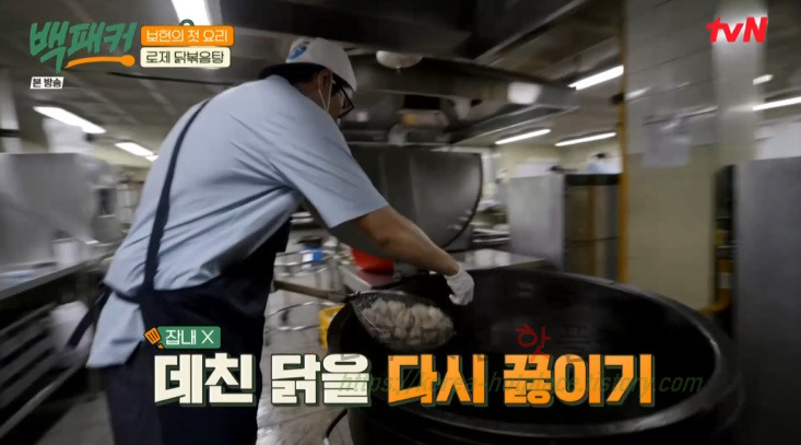백패커 로제 닭볶음탕 만들기 레시피 - 보현의 첫 요리 / 백패커표 - 완판각 뉴욕 닭볶음탕 15 ywAAAAAAQABAAACAUwAOw==