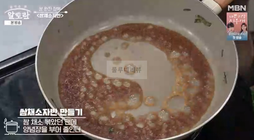 알토란 쌈페스토, 쌈채소자반, 봉달쌈절임 만들기 레시피 - 쌈 완전 정복 이상민 16 ywAAAAAAQABAAACAUwAOw==