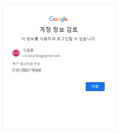 티스토리 가입을 위한 구글 계정 만들기 12 ywAAAAAAQABAAACAUwAOw==