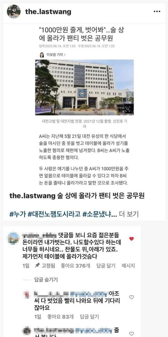 1000만원 줄게, 벗어봐 팬티 벗은 공무원