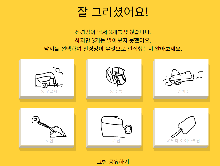 구글 퀵드로우 응용 게임 | 머신 러닝 연구를 위한 낙서하기 3 ywAAAAAAQABAAACAUwAOw==
