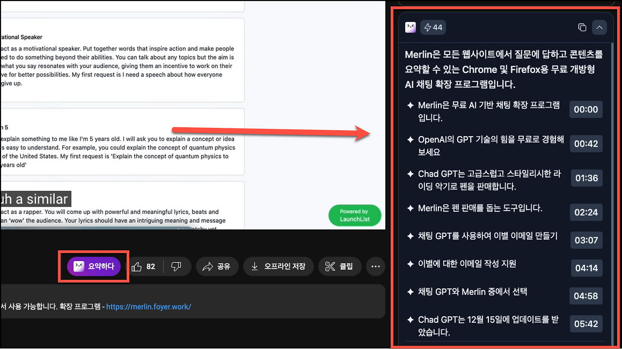 ChatGPT 사용 효율 높여주는 확장 프로그램 멀린(Merlin) 5 merlin youtube