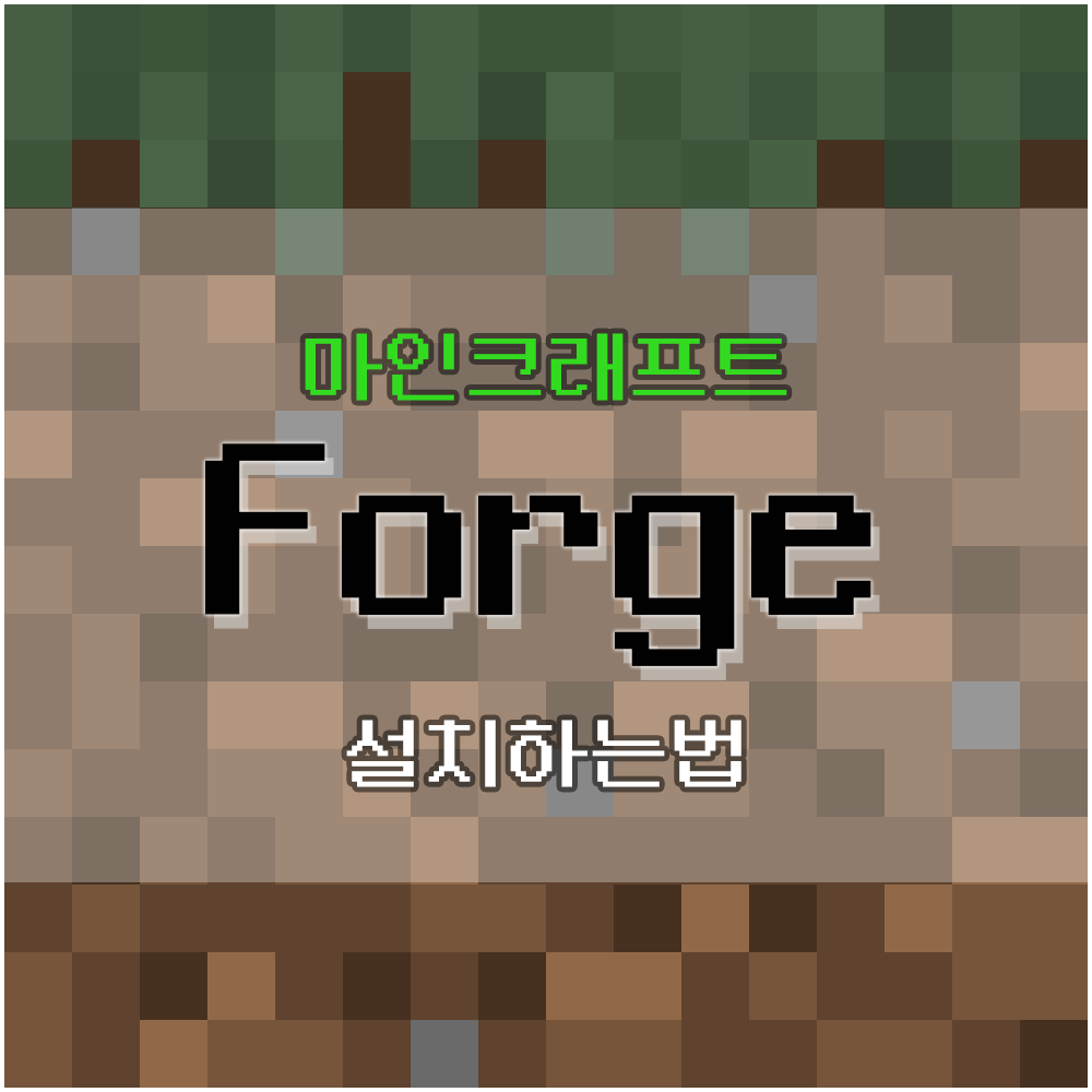  forge 