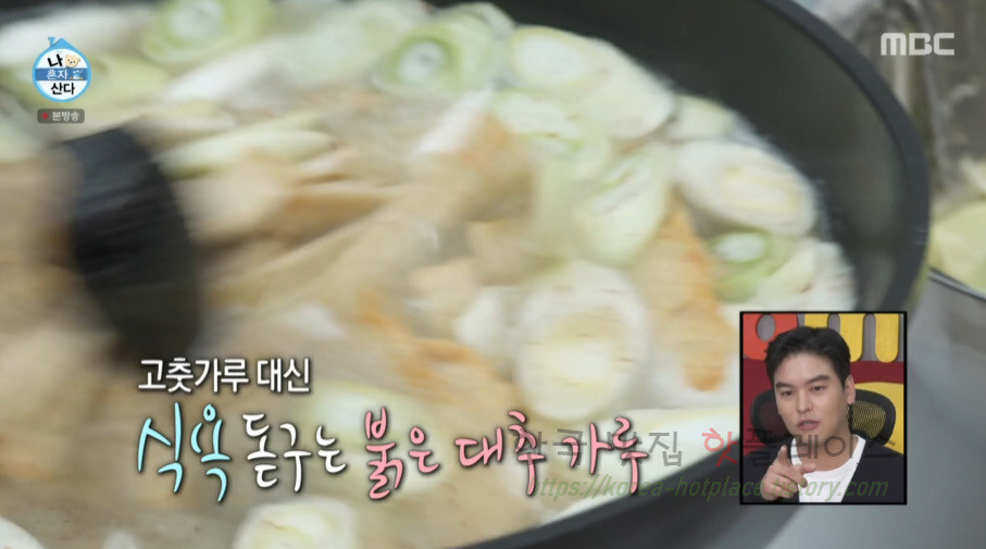 나혼자산다 이장우 대추떡볶이 만들기 레시피 16 ywAAAAAAQABAAACAUwAOw==