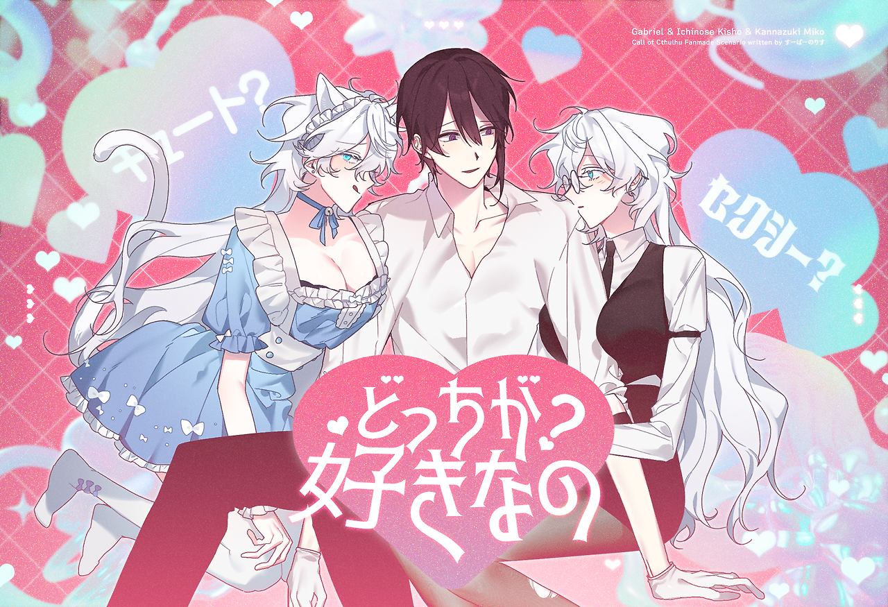 어느 쪽이 좋아?