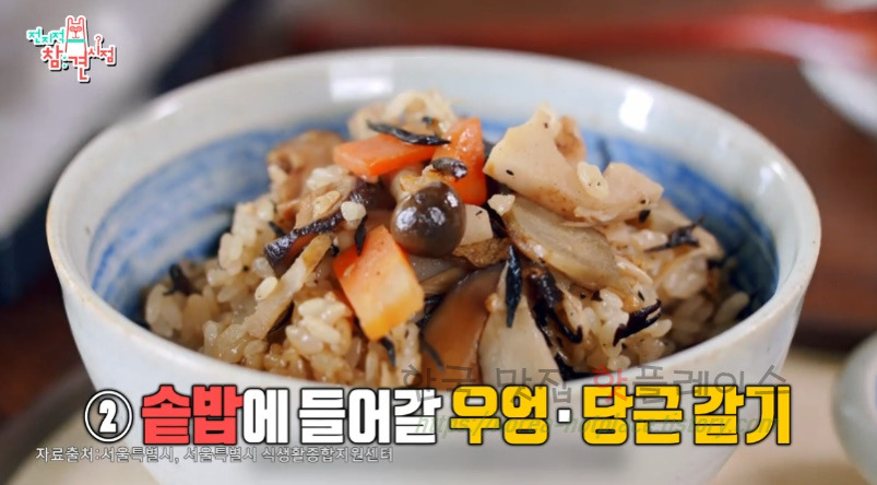 전지적 참견 시점 모모 우엉 닭고기 솥밥, 일본식 솥밥 만들기 레시피 | 전참시 나연 편 1 ywAAAAAAQABAAACAUwAOw==