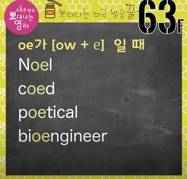 미국영어발음꿀팁 63강 - 알로에, 오보에, 아메바 영어발음 6 ywAAAAAAQABAAACAUwAOw==