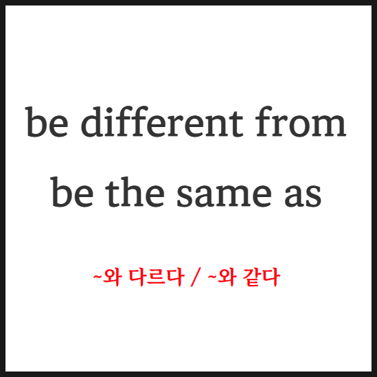 be different from / be the same as :: starisown