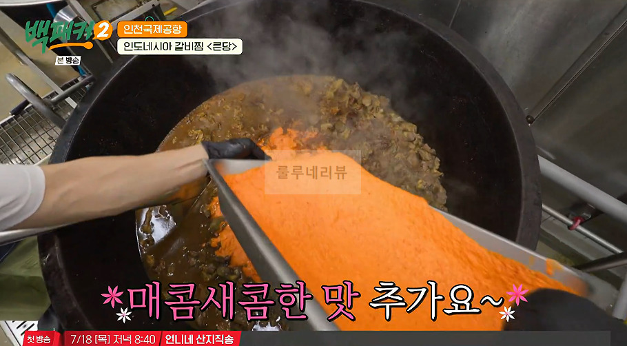 백패커 른당 만들기 레시피 - 인도네시아 갈비찜 37 ywAAAAAAQABAAACAUwAOw==