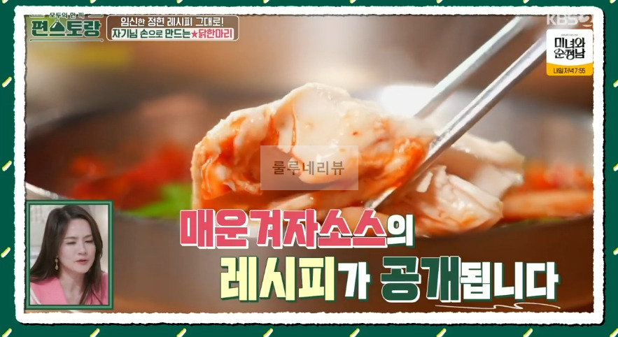 편스토랑 이정현 매운겨자소스 만들기 레시피 - 닭한마리 소스 2 ywAAAAAAQABAAACAUwAOw==