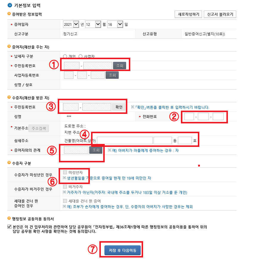증여세 전자 신고 방법 총정리