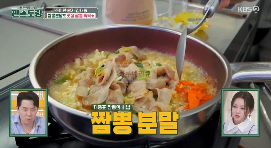 편스토랑 김재중 맛집 짬뽕, 대패삼겹짬뽕 레시피 (feat. 짬뽕분말 짬뽕다시) from 식자재마트 - 초간단 짬뽕 만들기 7 ywAAAAAAQABAAACAUwAOw==