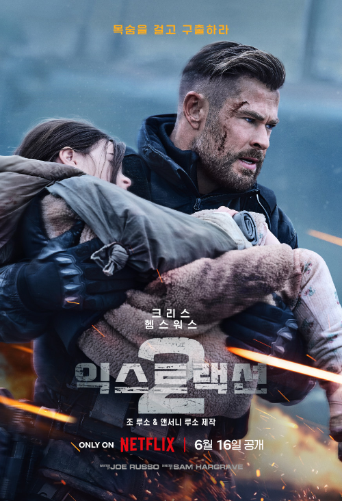 <익스트랙션 2> 영화 리뷰..크리스 헴스워스 1 ywAAAAAAQABAAACAUwAOw==