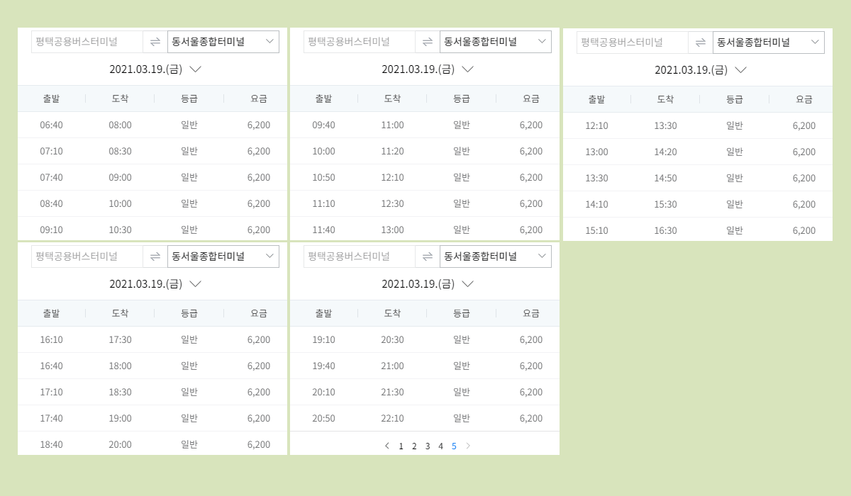 평택시외버스터미널 시간표