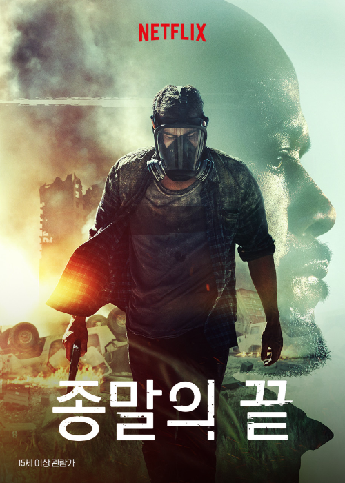 <종말의 끝> 영화 리뷰..테오 제임스,캣 그레이엄,포레스트 휘태커 1 ywAAAAAAQABAAACAUwAOw==