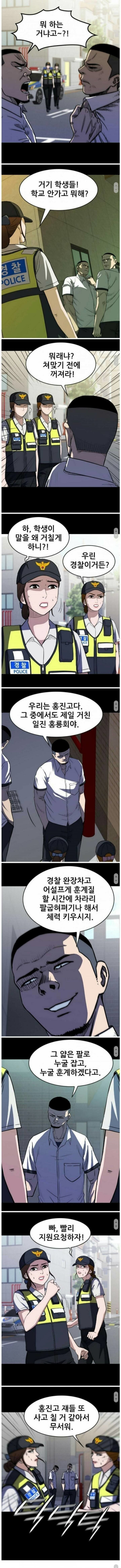 여경 현실적으로 묘사한 웹툰