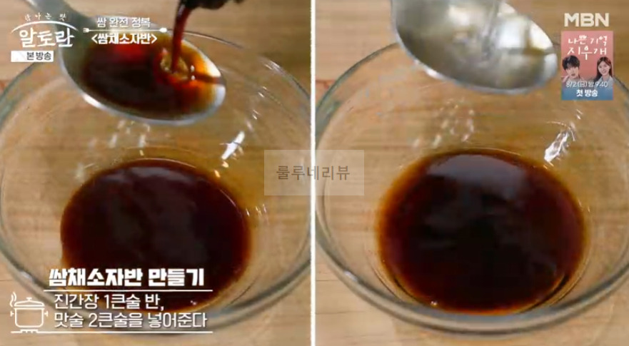 알토란 쌈페스토, 쌈채소자반, 봉달쌈절임 만들기 레시피 - 쌈 완전 정복 이상민 14 ywAAAAAAQABAAACAUwAOw==
