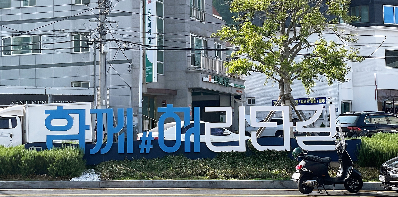 해운대의 핫플레이스, 해리단길 100% 즐기는 방법 1 ywAAAAAAQABAAACAUwAOw==
