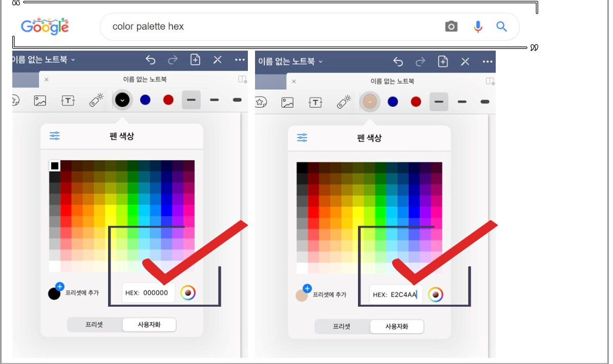 색상 코드 추출하는 방법(굿노트, 블로그 활용법) 2 색상코드-굿노트-hex