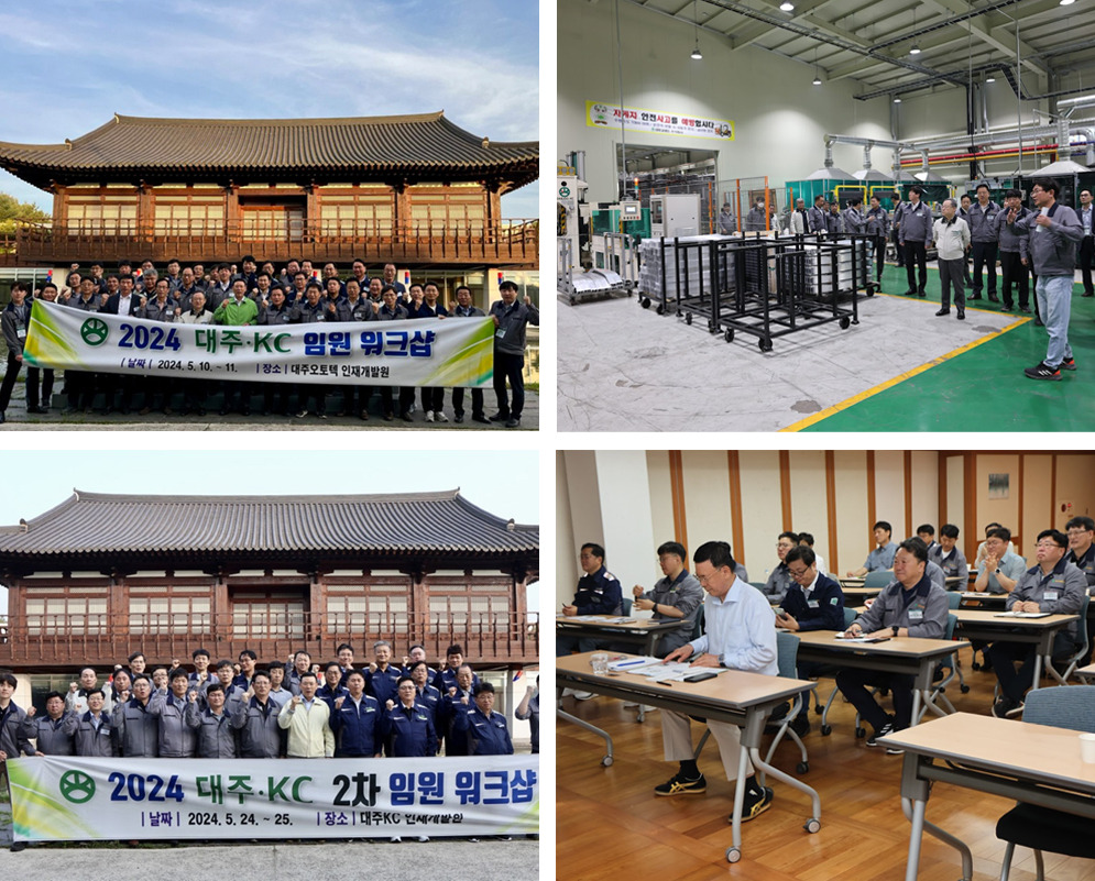 2024 대주·KC 임원 워크숍 개최