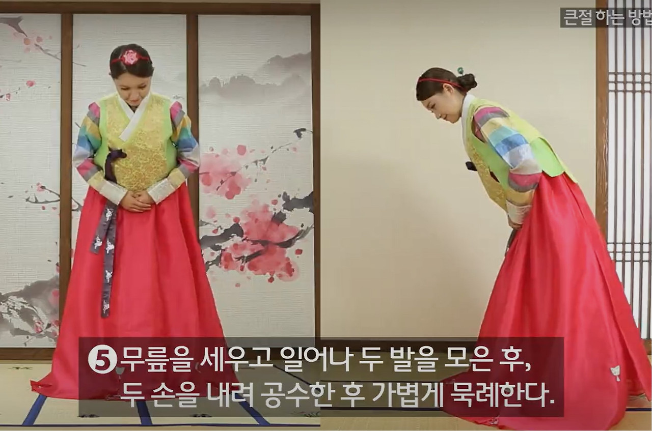 남자, 여자 세배하는 방법 (손 위치, 큰절하는 법)