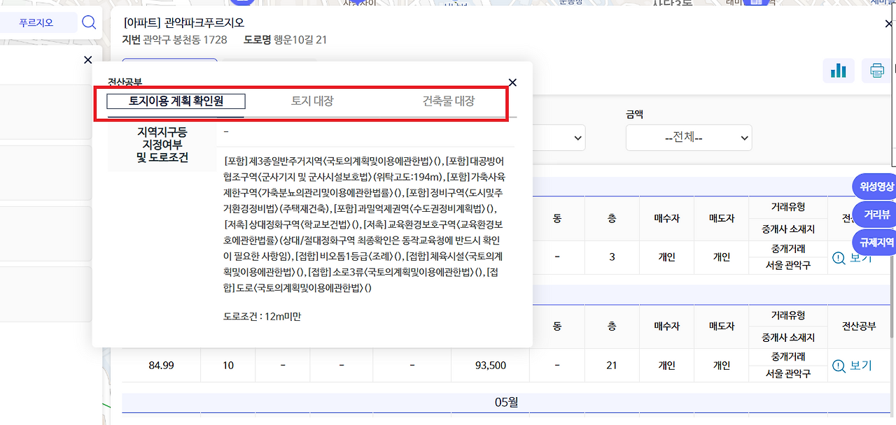 [아파트] 부동산 실거래가 조회 (1분 안에 국토부 홈피에서 확인)