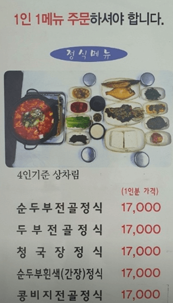 강릉-맛집-차현희순두부청국장 본점-메뉴