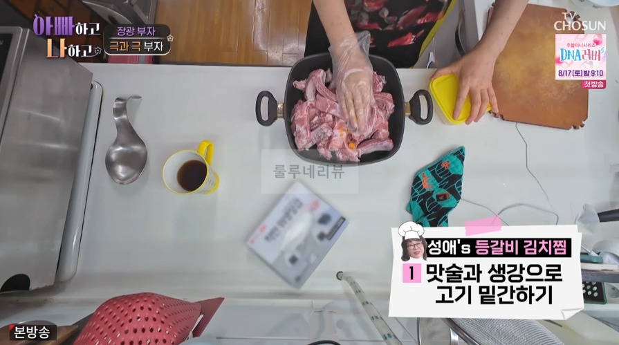 아빠하고 나하고 등갈비 김치찜 만들기 레시피 2 ywAAAAAAQABAAACAUwAOw==