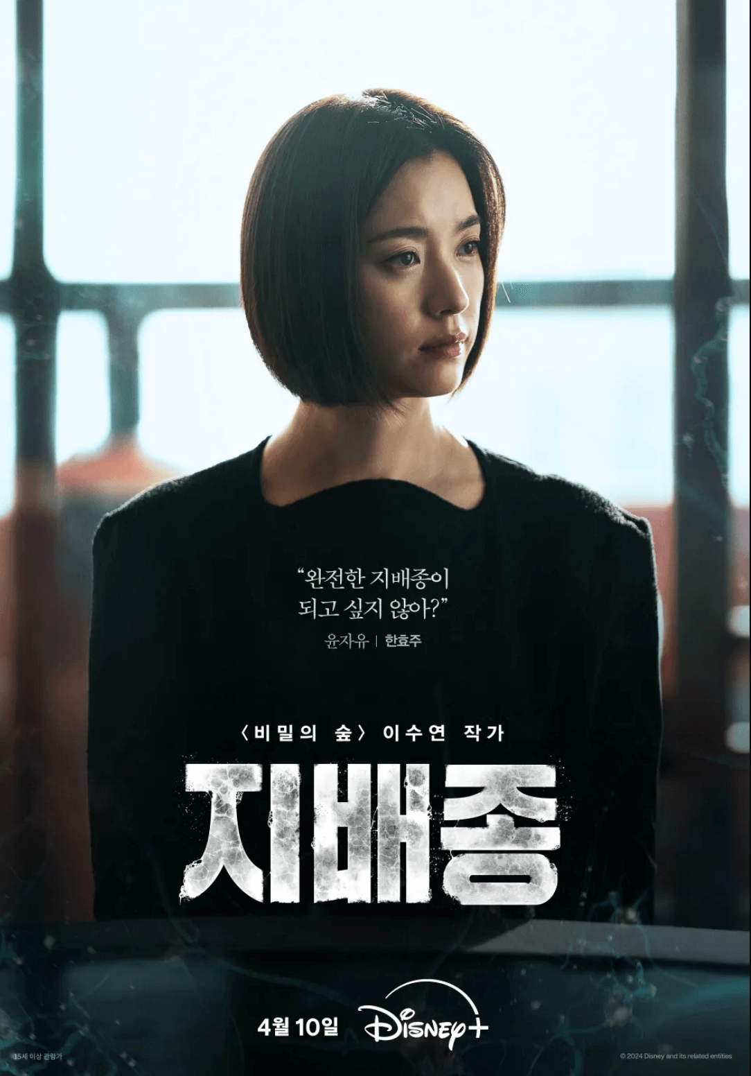 지배종 등장인물 및 줄거리