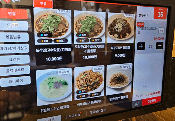 잠실 맛집 도삭면공방 메뉴