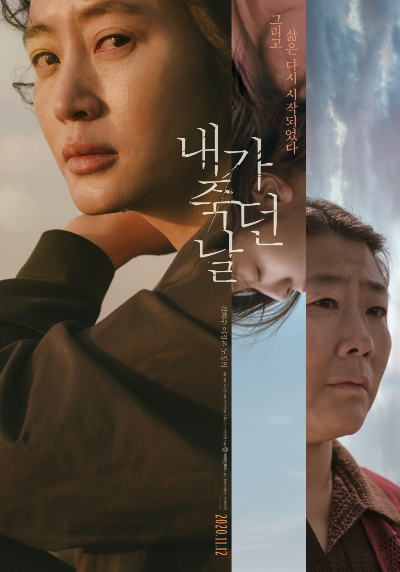 <내가 죽던 날> 영화 리뷰..김혜수,이정은,노정의 1 ywAAAAAAQABAAACAUwAOw==
