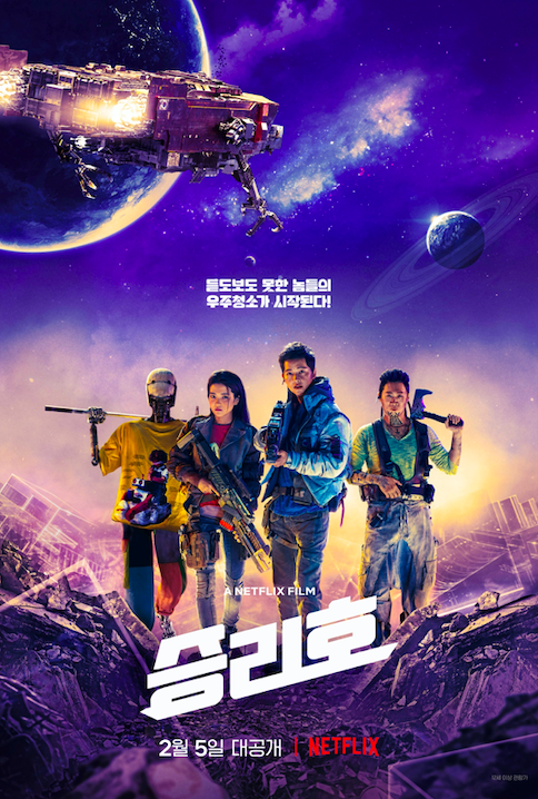 <승리호> 추천영화 리뷰..송중기, 김태리, 진선규, 유해진 주연 1 ywAAAAAAQABAAACAUwAOw==