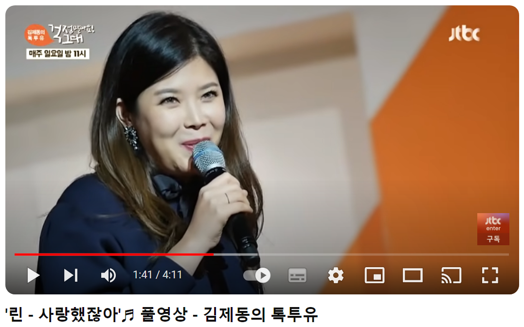 린(LYn) 인기곡 사랑했잖아 듣기 가사