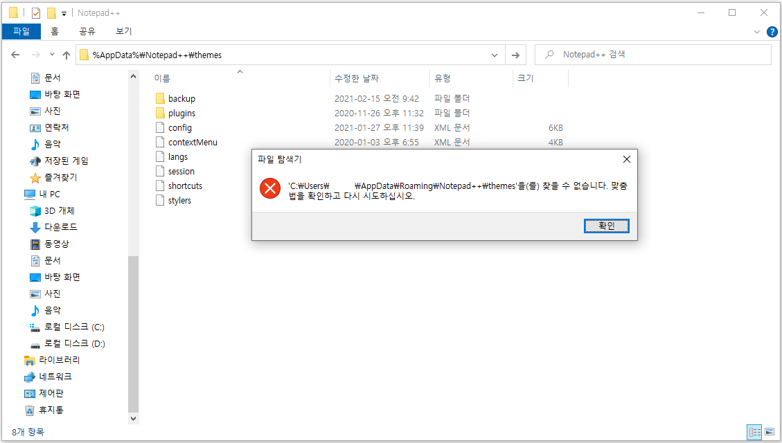 [Notepad++] 다크 테마(Dark Theme) 적용하기