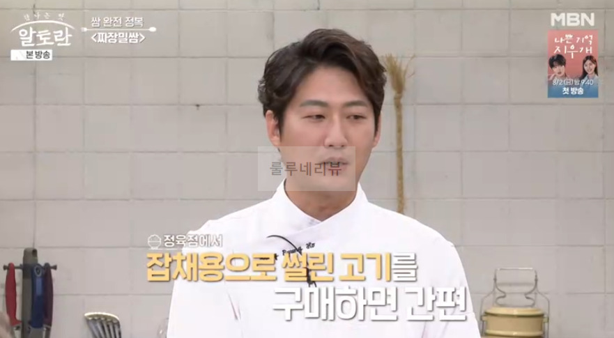 알토란 짜장밀쌈 레시피 - 쌈 완전 정복 쌈밥 요리, 이색 중식 쌈 요리 3 ywAAAAAAQABAAACAUwAOw==