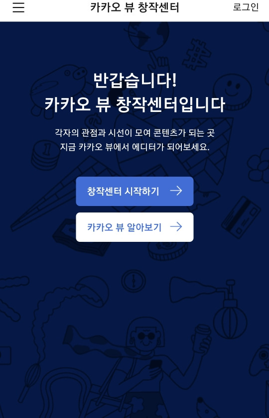 디지털노마드의 시작, 카카오뷰창작센터로 유입늘리기 4 ywAAAAAAQABAAACAUwAOw==