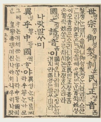세종대왕과 한글 창제: 한글의 역사와 세종대왕의 위대한 업적