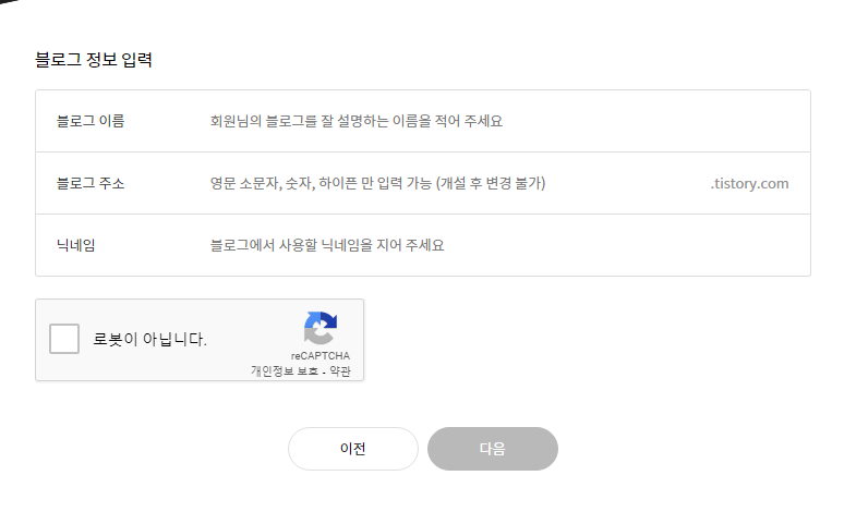 티스토리 가입, 구글 계정 사용하는 방법 11 ywAAAAAAQABAAACAUwAOw==