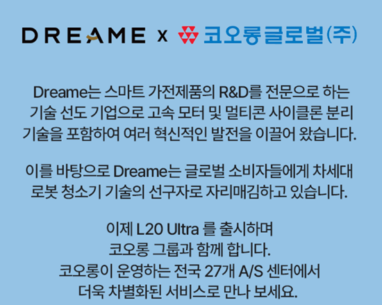 드리미-L20-Ultra-로봇청소기-AS