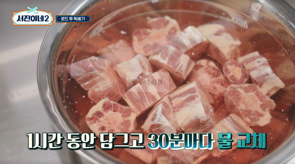 서진이네2 꼬리곰탕 만들기 레시피 - 변형없음, 방송 레시피 그대로 4 ywAAAAAAQABAAACAUwAOw==