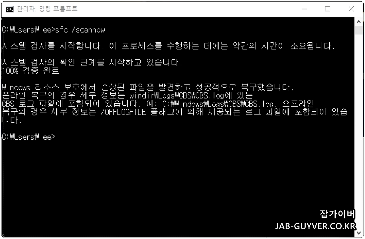 Sfc scannow windows 