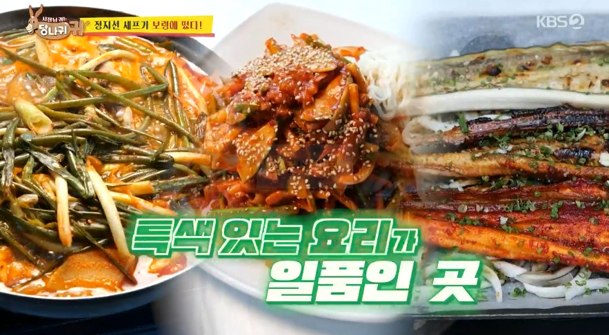 당나귀귀 정지선 보령 파김치붕장어, 붕장어구이, 간자미 무침 맛집 식당 어디? 식객 허영만, 붕장어 택배 주문 1 ywAAAAAAQABAAACAUwAOw==
