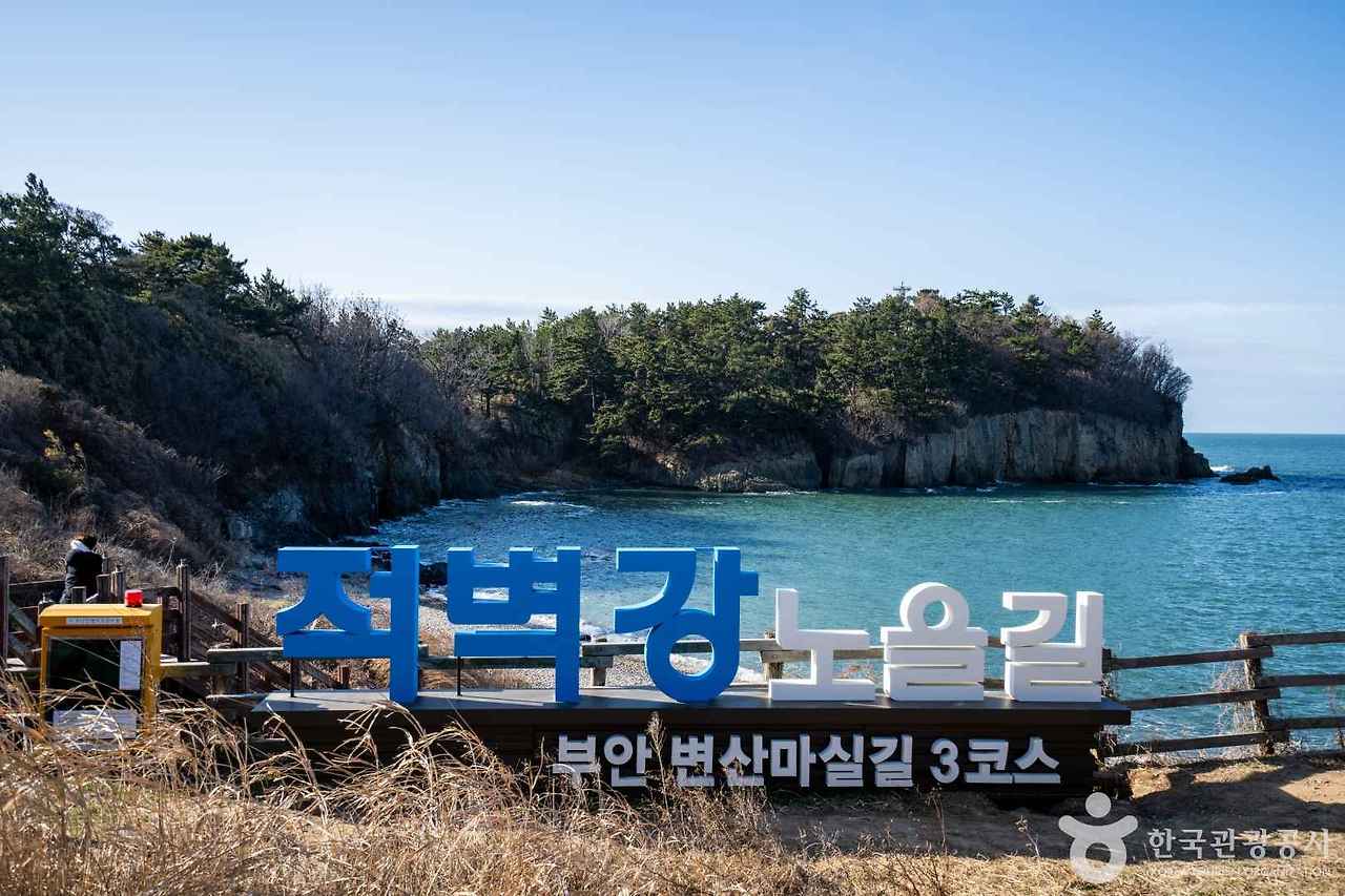 부안 가볼만한곳 베스트10 전북 추천 여행지