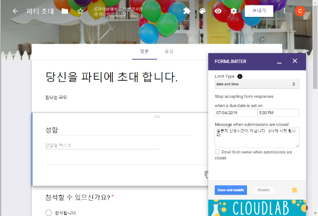 구글 드라이브 설문지 시작 종료 시간 설정 방법 - form limiter
