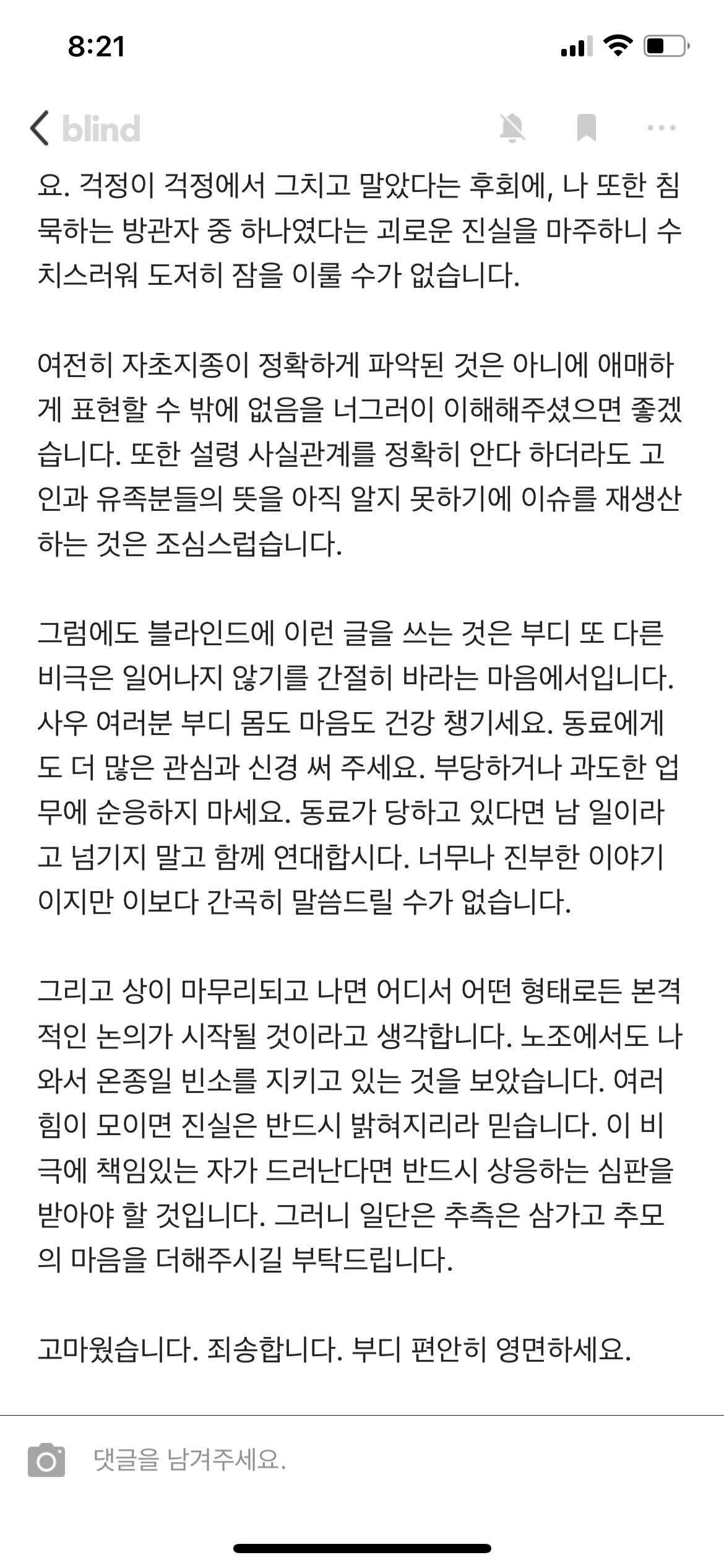네이버 신재경 직원 자살 직장 상사 폭언과 갑질 청산 업드려 뻗쳐